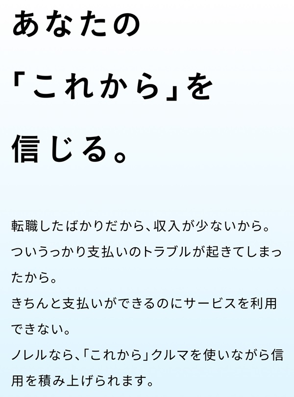 NOREL（ノレル）